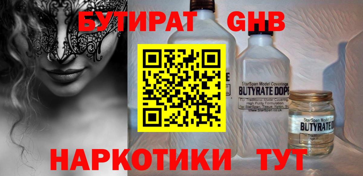 Бутират  БУТИРАТ BDO  Вход с VPN  Шали 