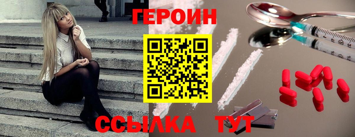 ГЕРОИН хмурый Шали