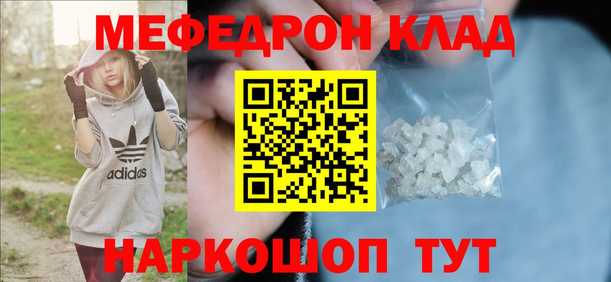 Мефедрон кристаллы Шали