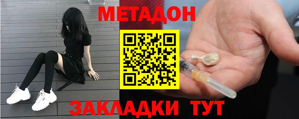 Метадон кристалл  Вход с VPN  МЕТАДОН VHQ  Шали 